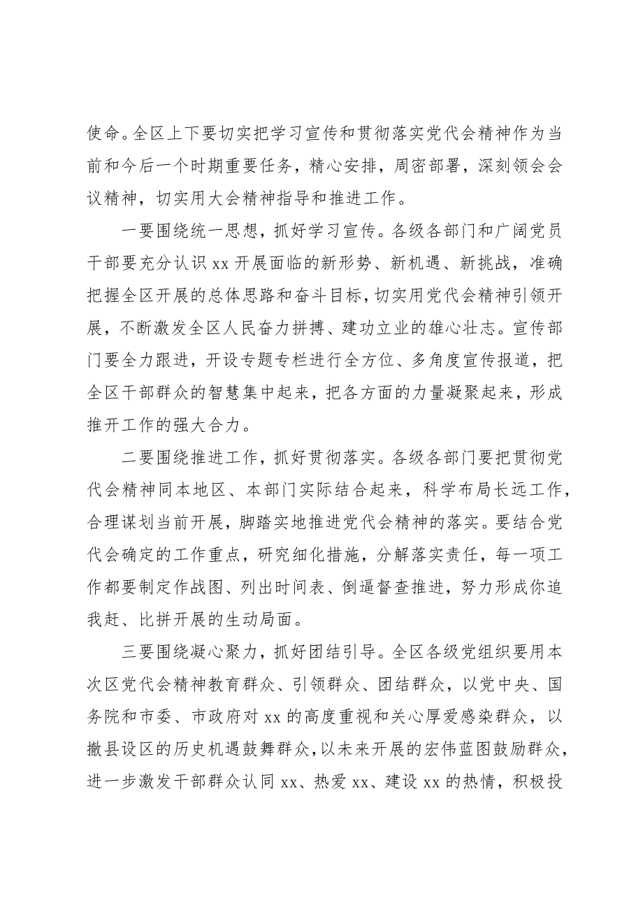 2023年党代会领导总结致辞.docx_第3页