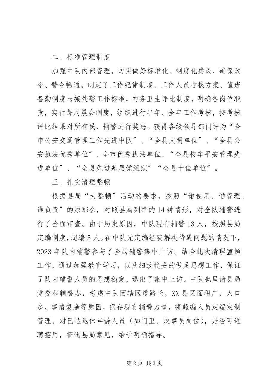 2023年警队队伍建设汇报材料.docx_第2页