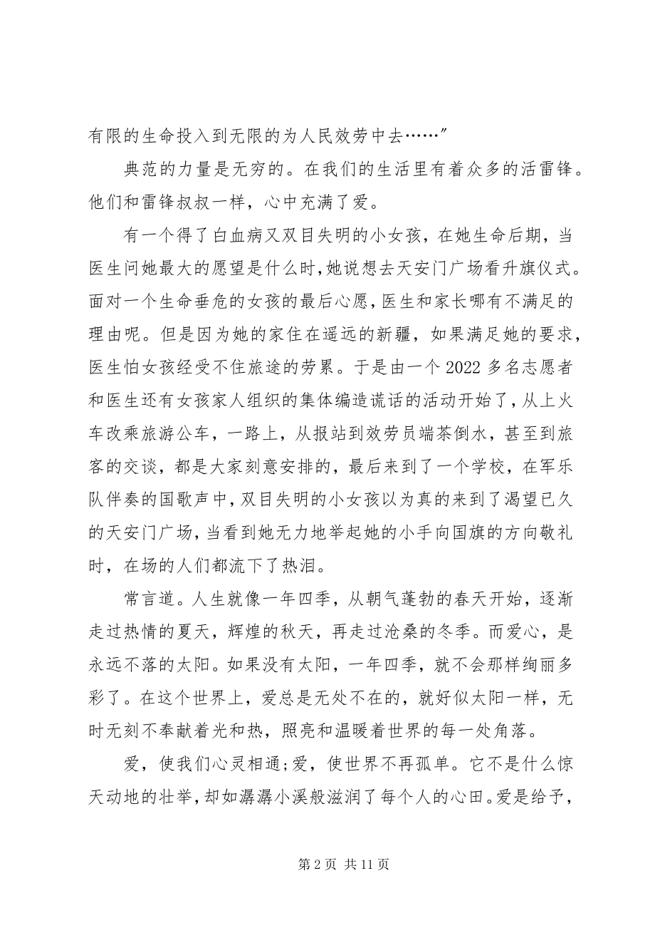 2023年榜样演讲稿全新集合新编.docx_第2页