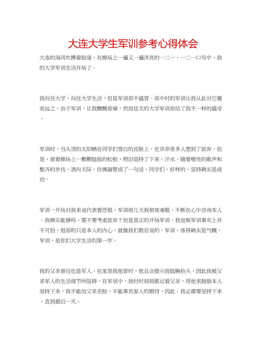 2023年大连大学生军训心得体会.docx_第1页