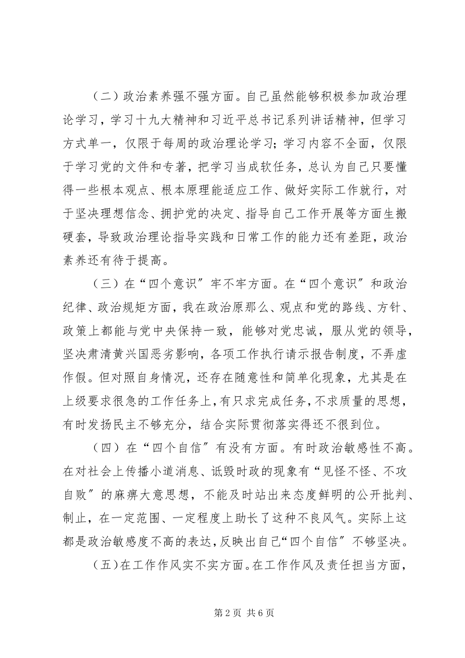 2023年市市场监管委民主生活会个人对照检查材料讲话提纲.docx_第2页