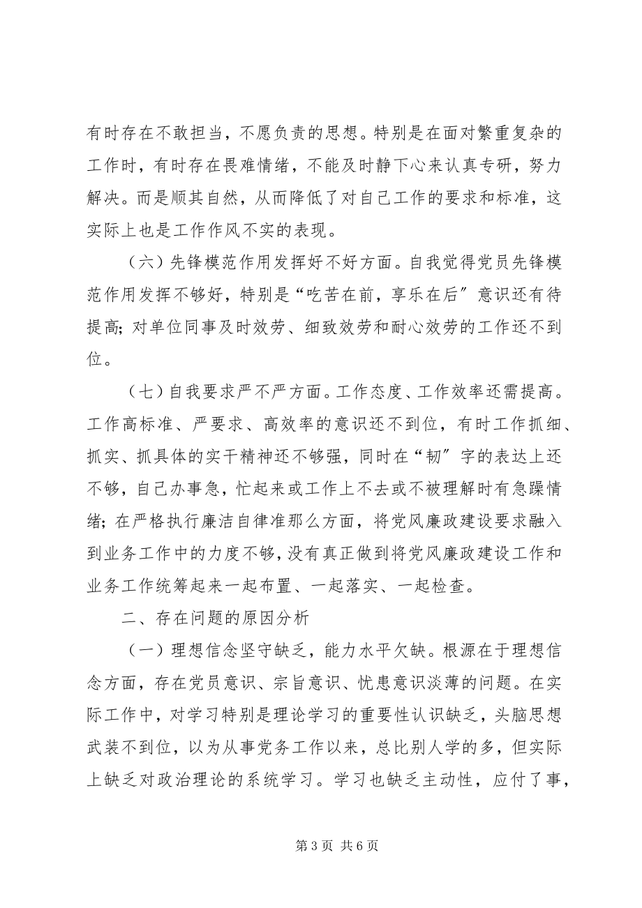 2023年市市场监管委民主生活会个人对照检查材料讲话提纲.docx_第3页