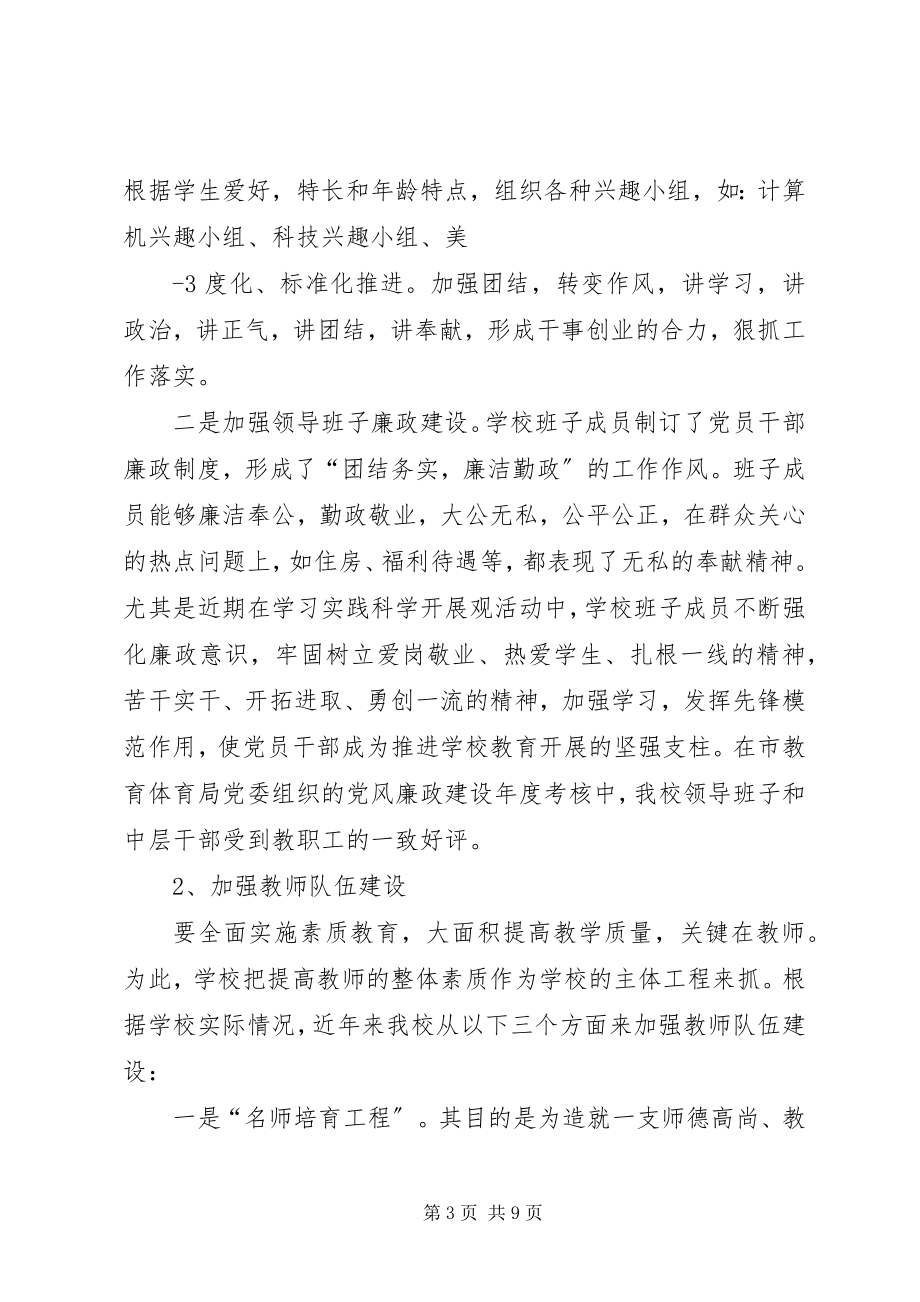 2023年中学评估汇报材料.docx_第3页