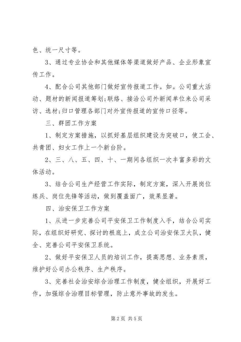 2023年企业办公室工作计划2.docx_第2页