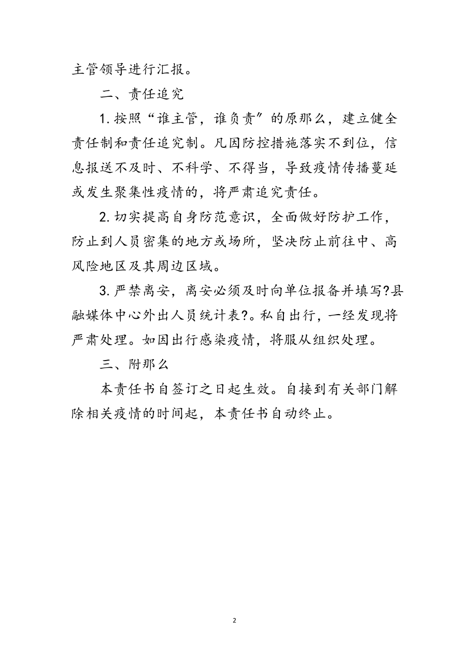 2023年融媒体中心疫情防控工作责任书范文.doc_第2页