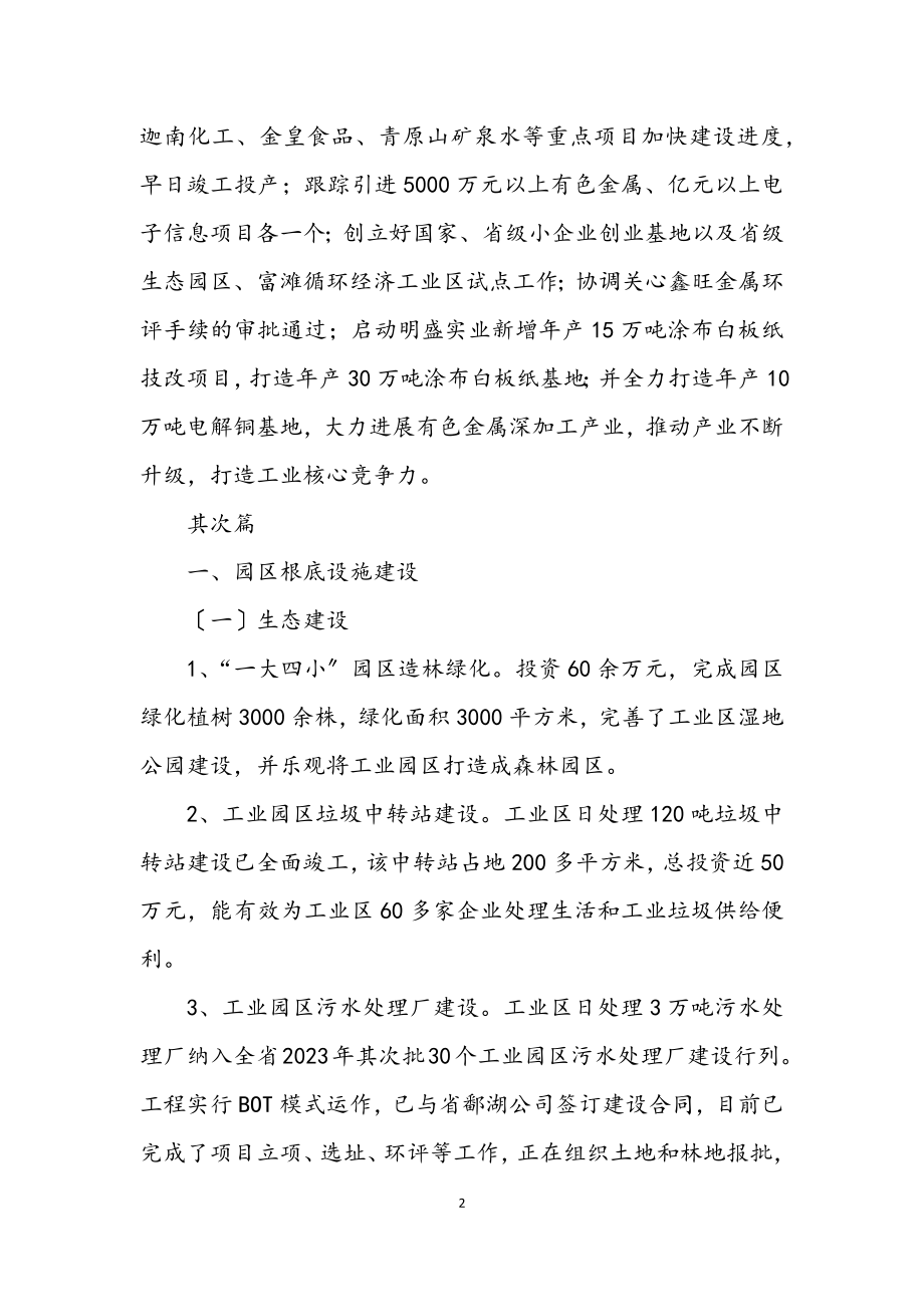 2023年企业局党代会思路和举措2篇.docx_第2页