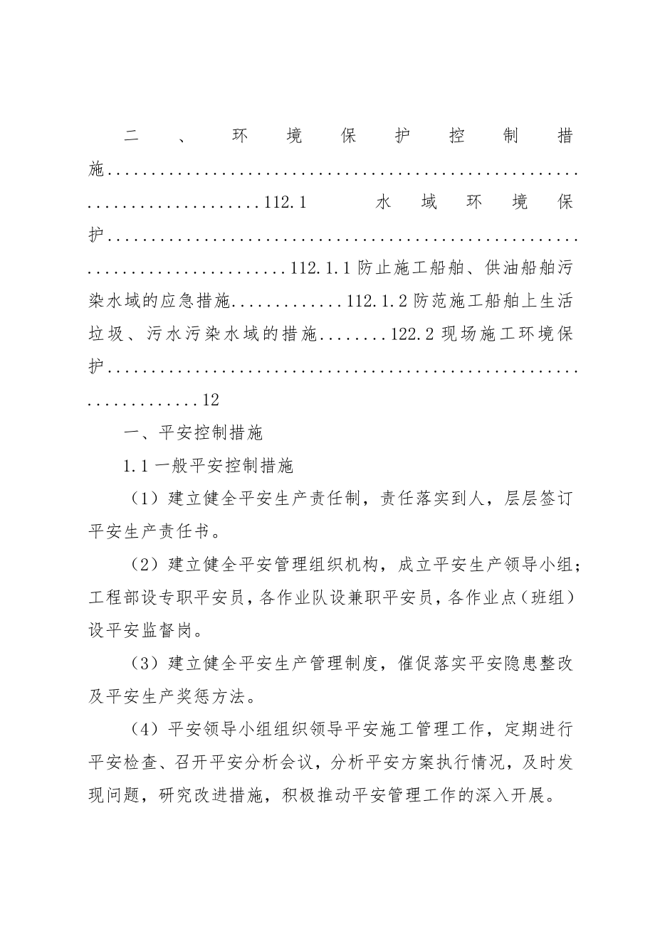 2023年吹填工程安全环保控制措施汇总.docx_第2页