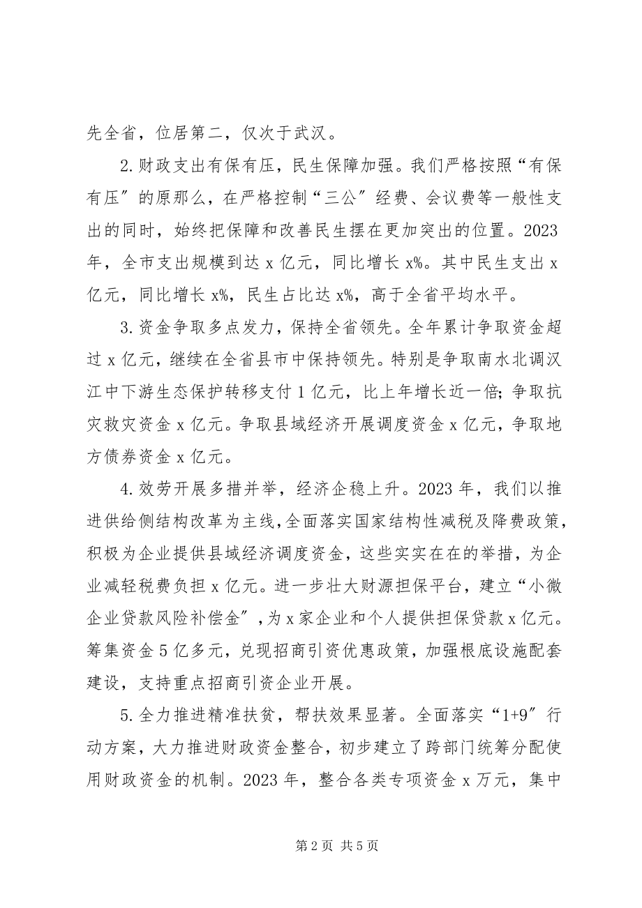 2023年兵团财政工作会议致辞稿新编.docx_第2页