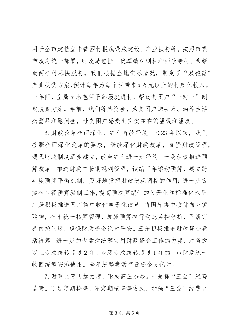 2023年兵团财政工作会议致辞稿新编.docx_第3页