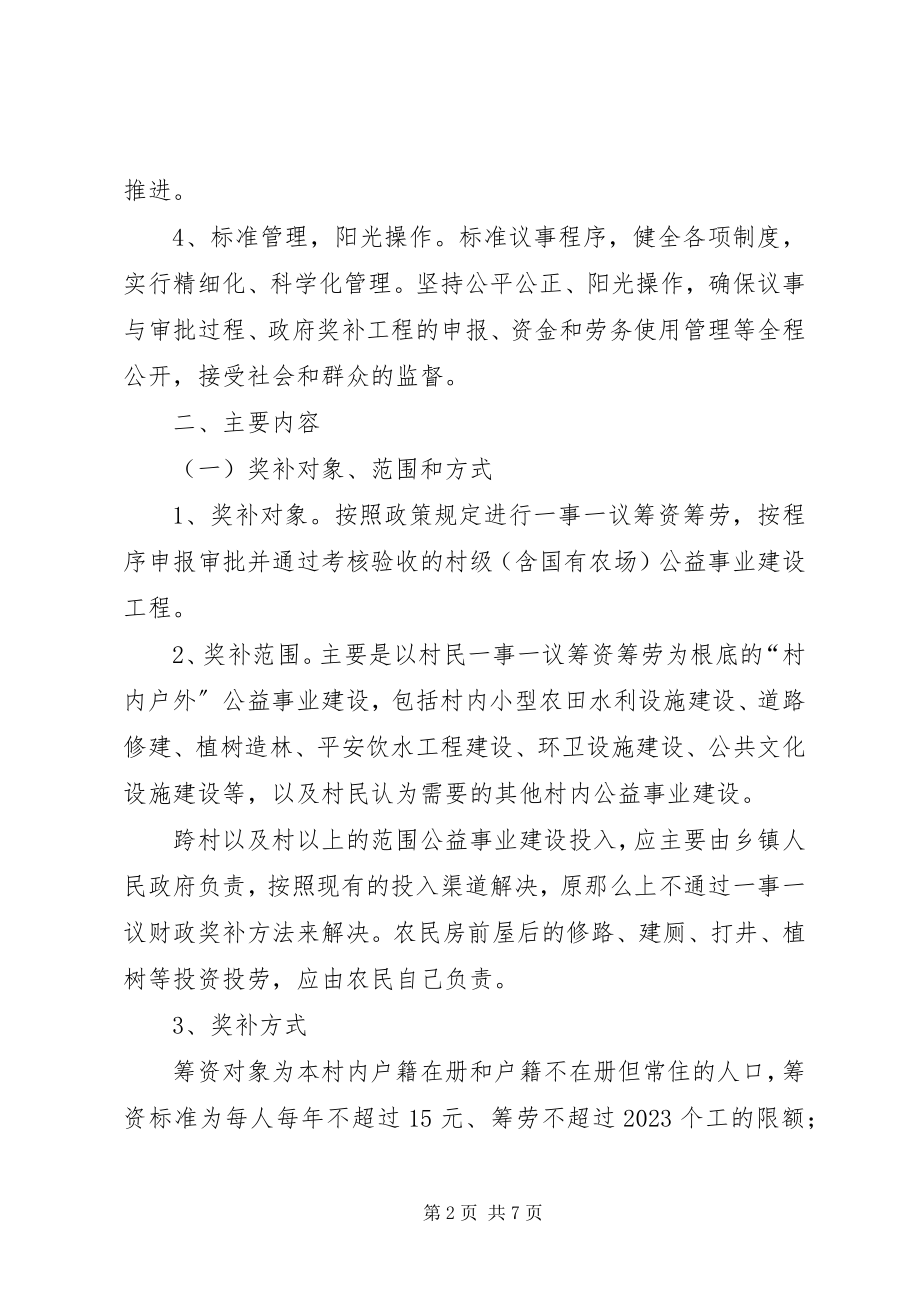 2023年公益事业建设财政补贴方案.docx_第2页