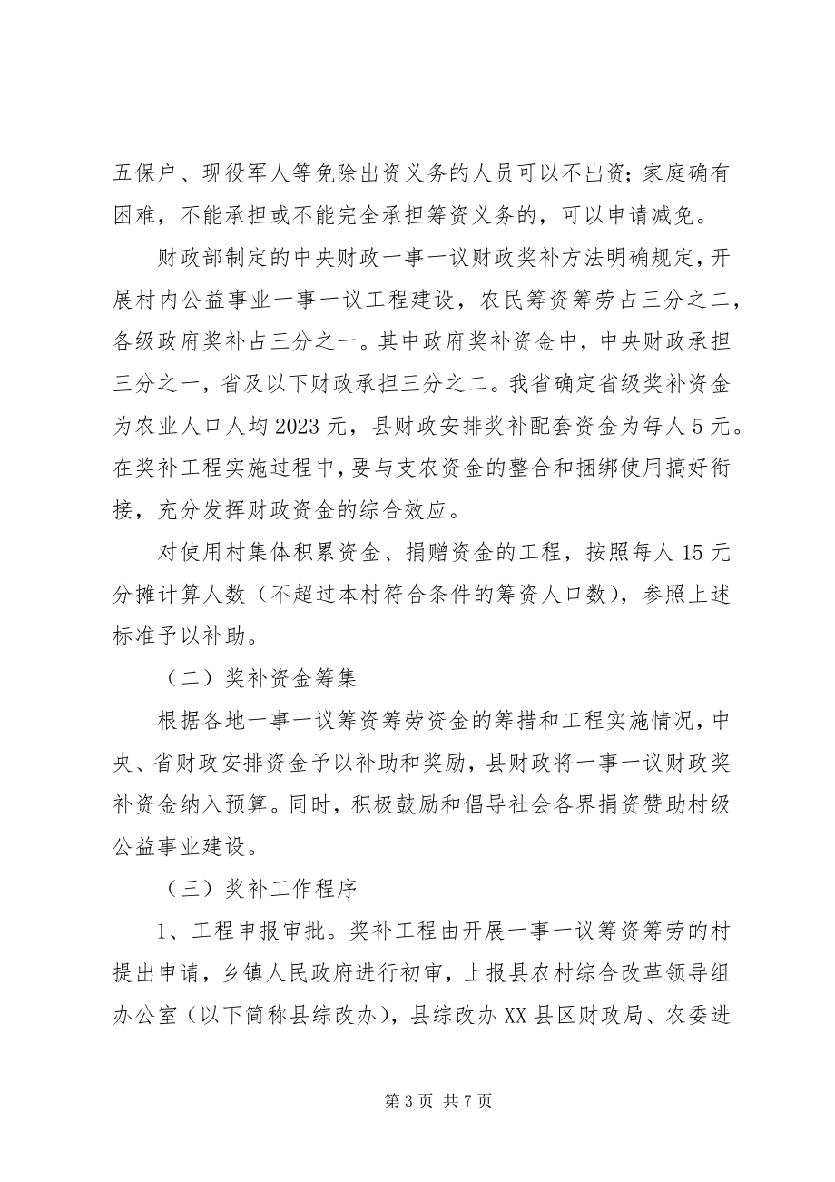 2023年公益事业建设财政补贴方案.docx_第3页