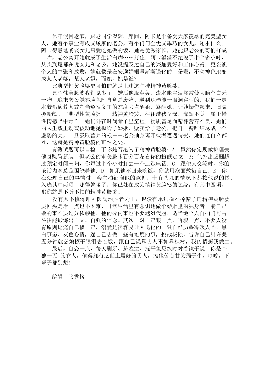 2023年端庄的近义词端庄路线等.doc_第2页