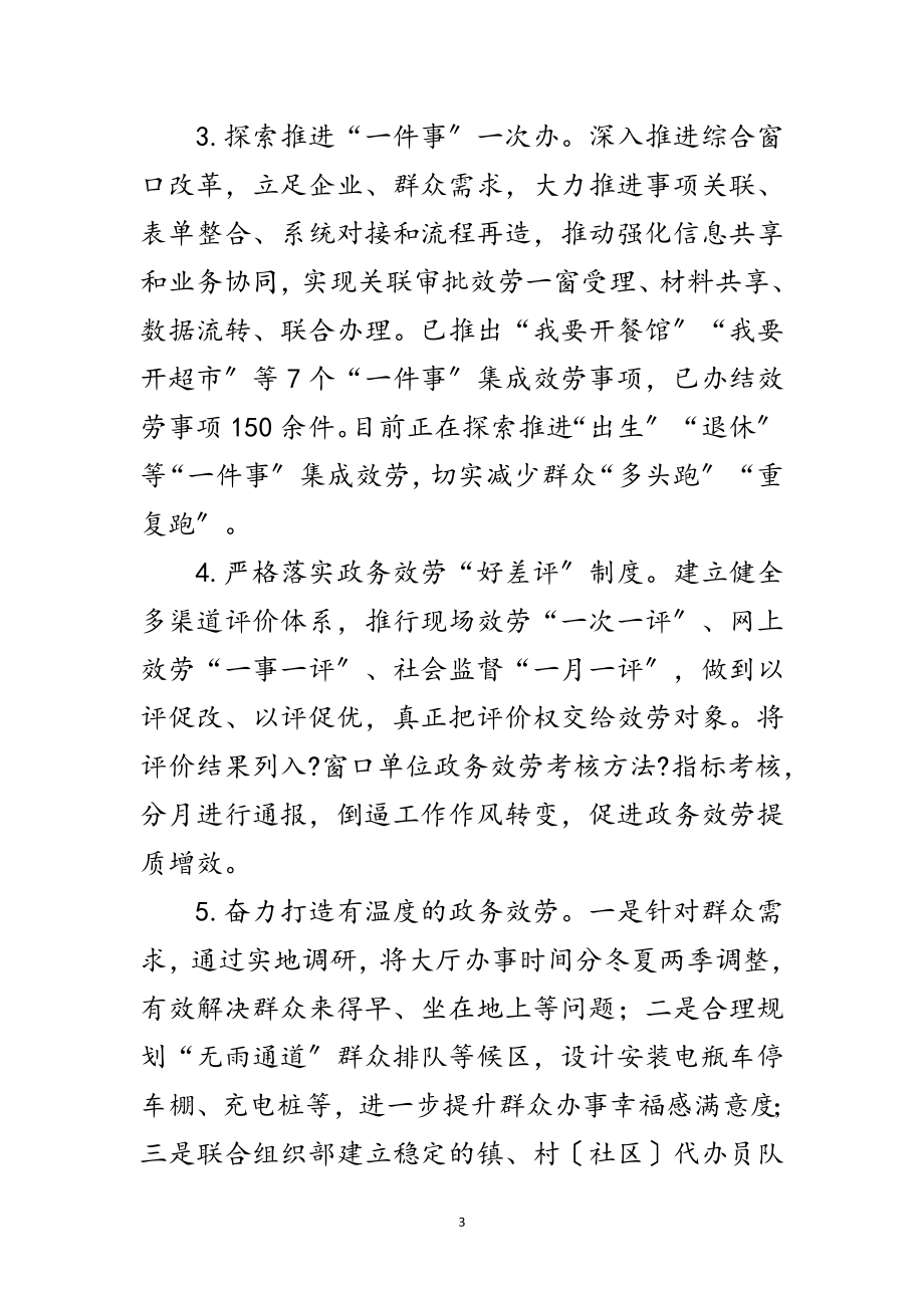 2023年数据资源管理局下半年工作计划范文.doc_第3页