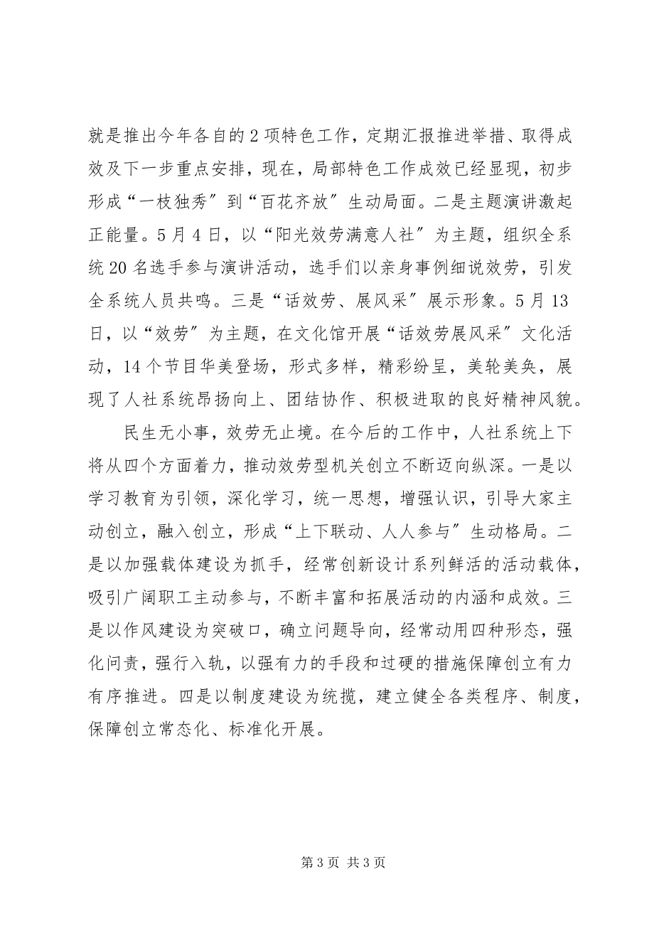 2023年服务型机关建设心得体会.docx_第3页