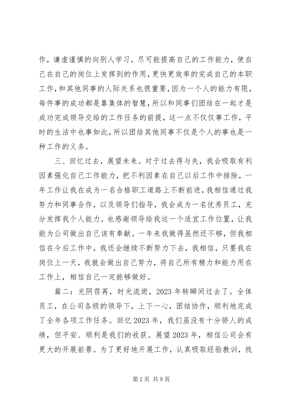 2023年公司职工年底工作总结.docx_第2页