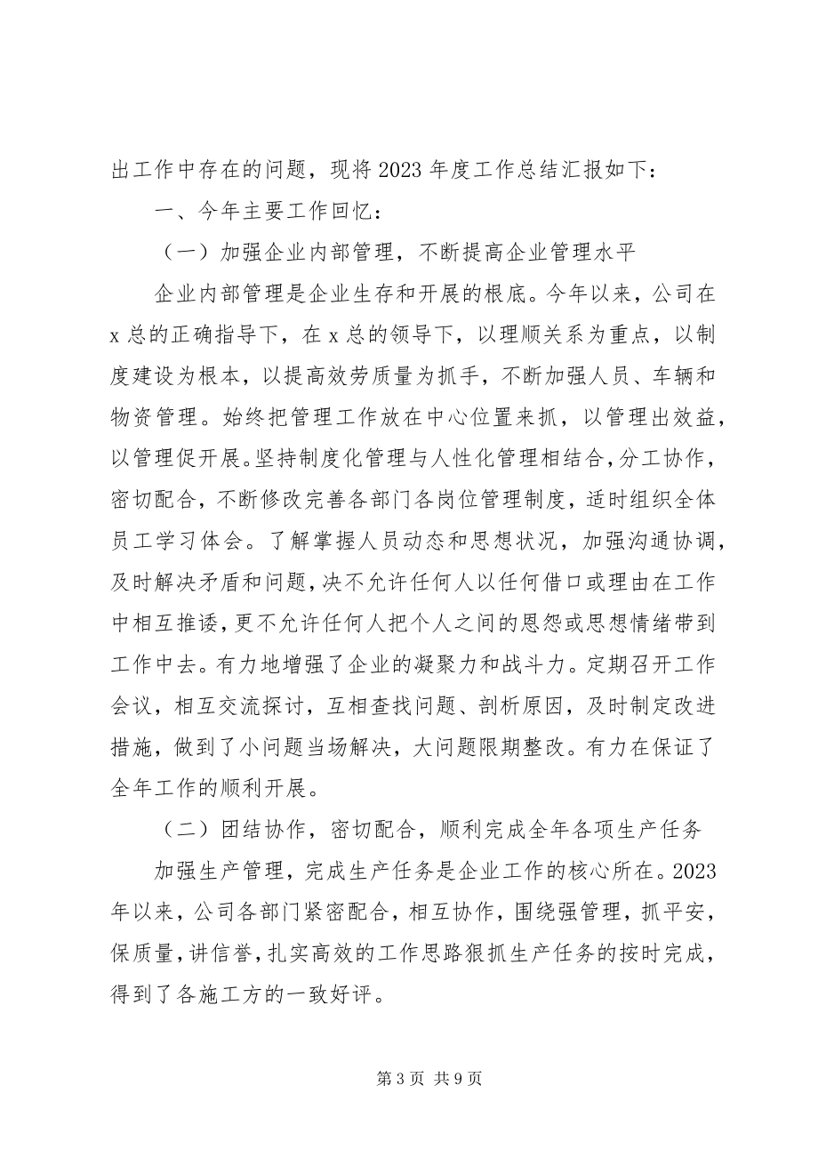 2023年公司职工年底工作总结.docx_第3页