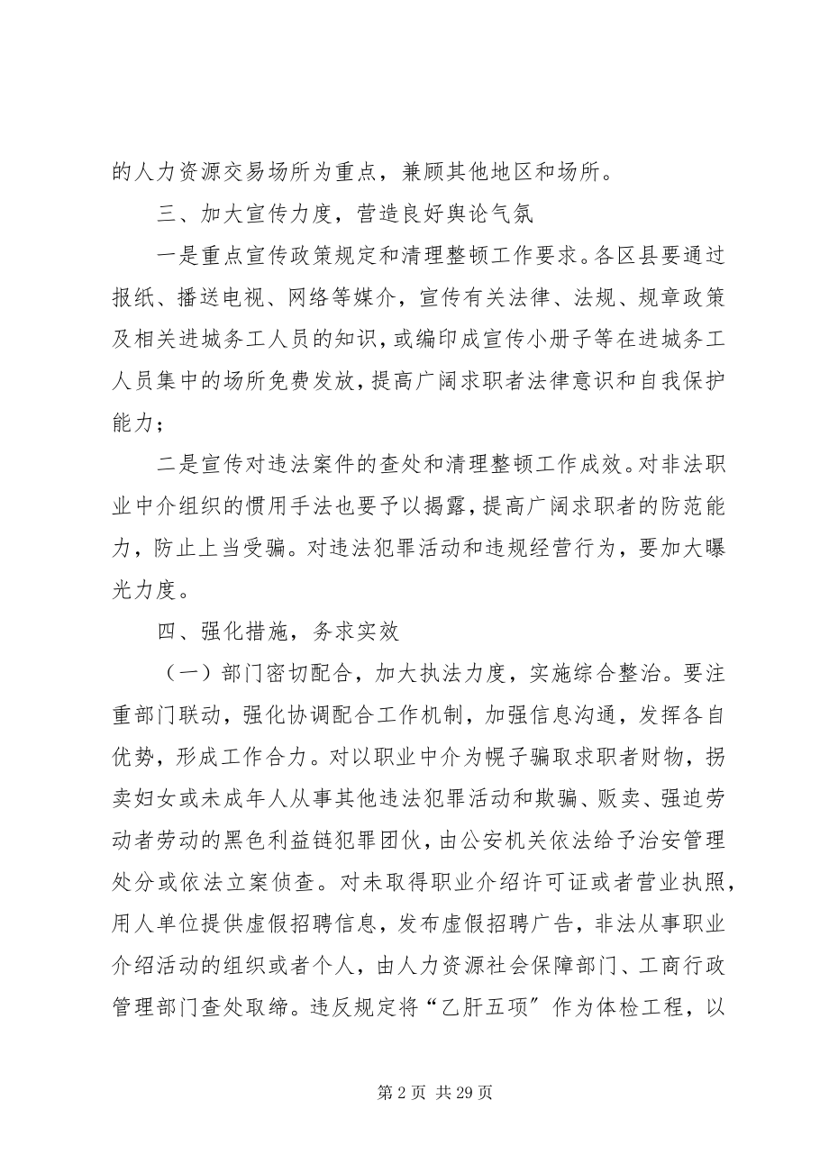 2023年人力资源市场整治方案.docx_第2页