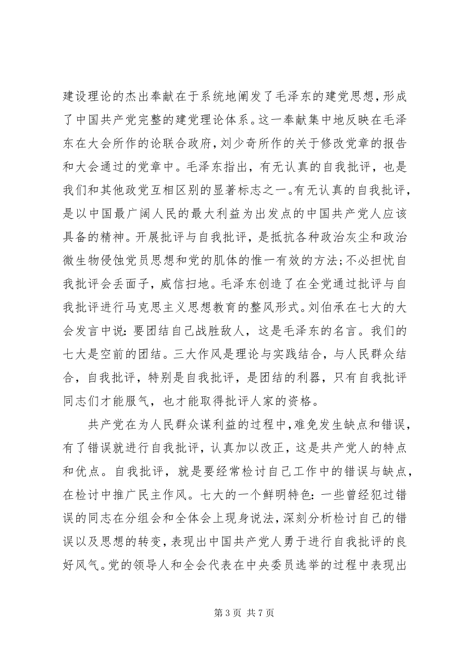 2023年批评与自我批评材料.docx_第3页