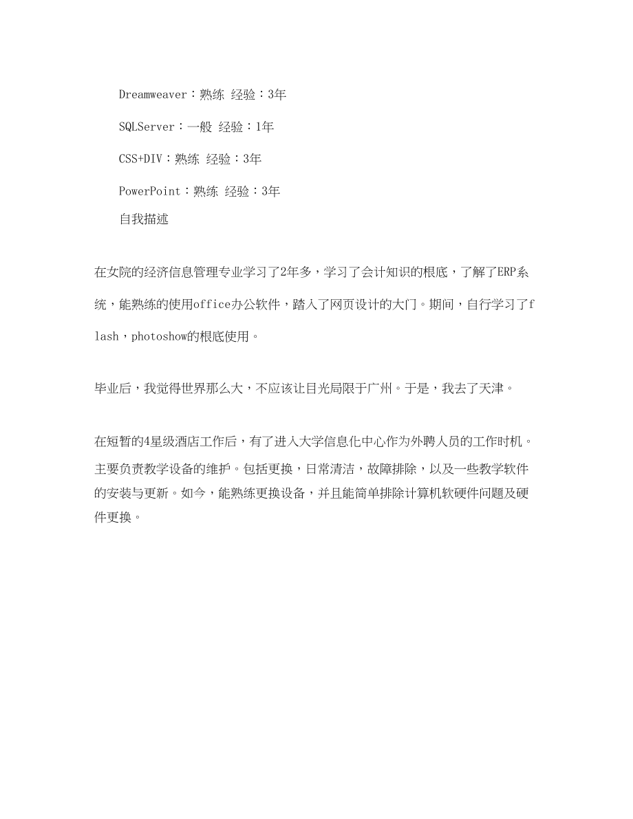 2023年全职网络管理员的简历范文.docx_第3页