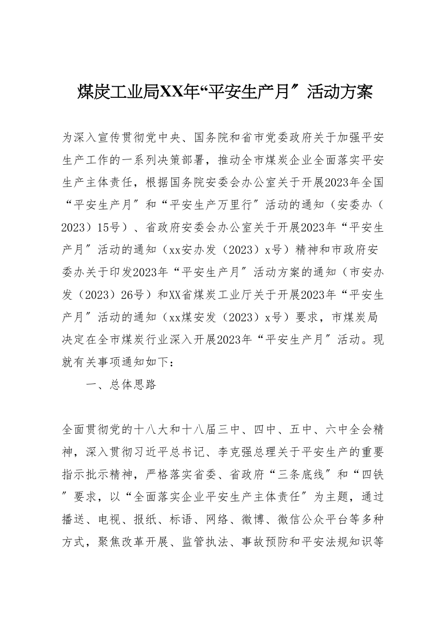 2023年煤炭工业局安全生产月活动方案.doc_第1页