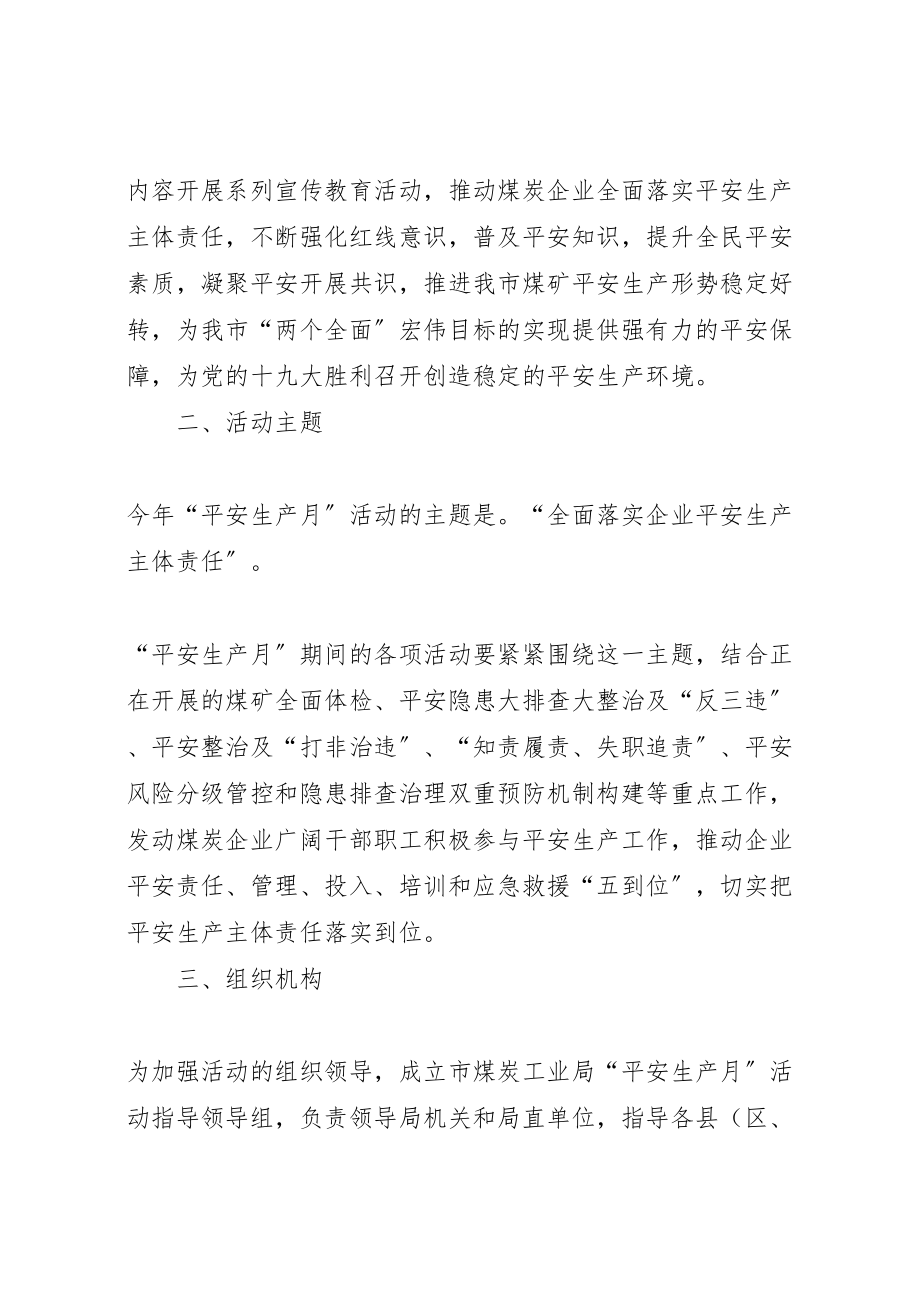 2023年煤炭工业局安全生产月活动方案.doc_第2页