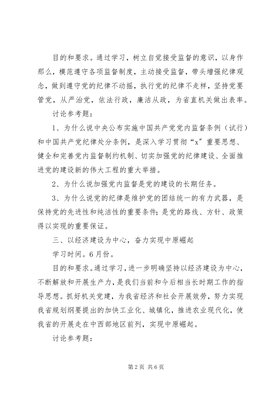 2023年工委中心组学习安排意见.docx_第2页