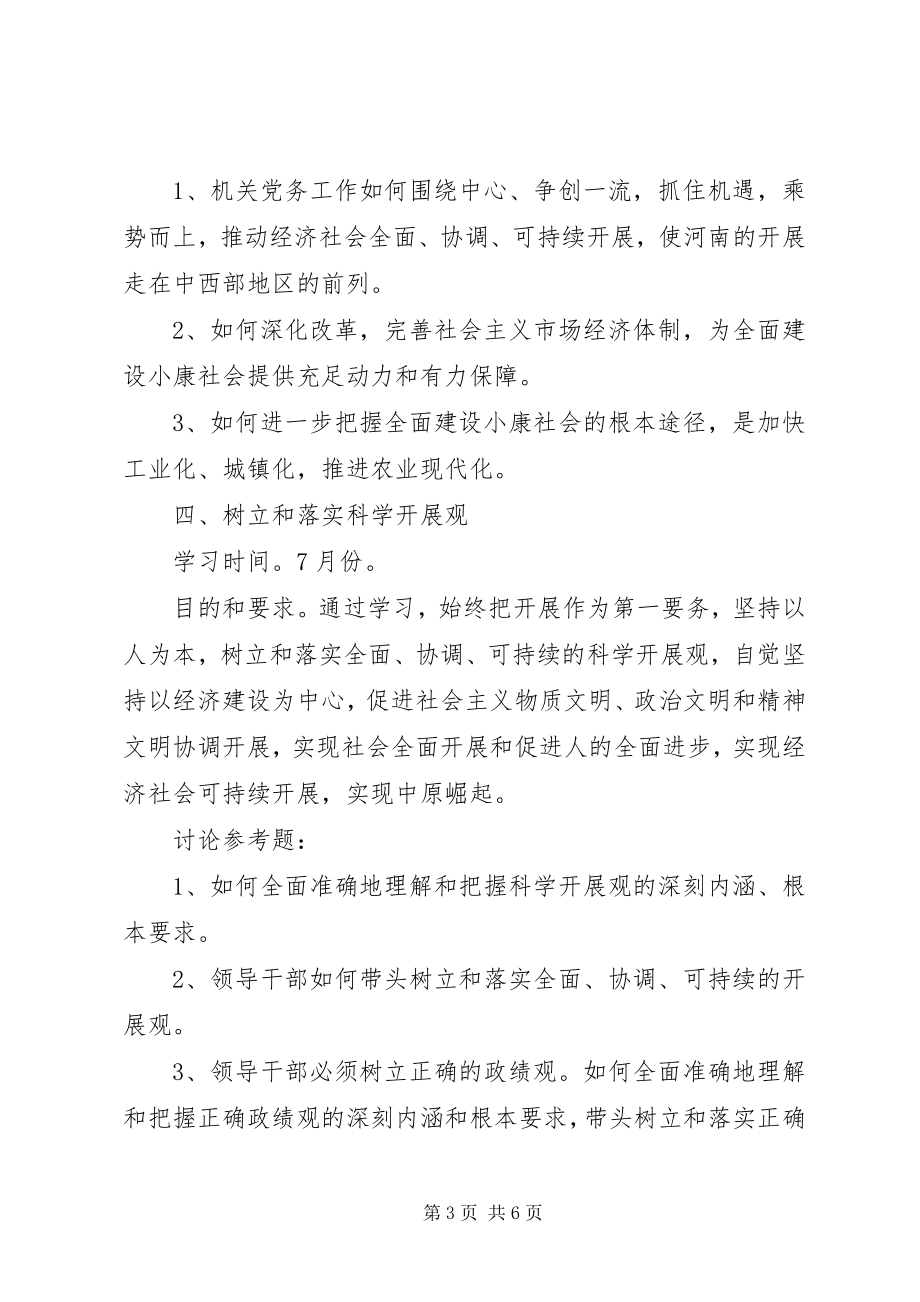 2023年工委中心组学习安排意见.docx_第3页