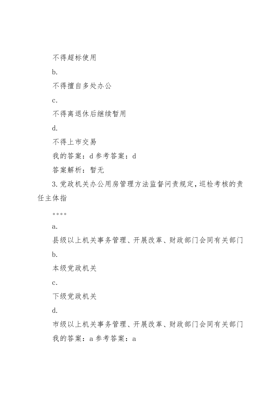 2023年党政机关办公用房管理办法自测.docx_第2页