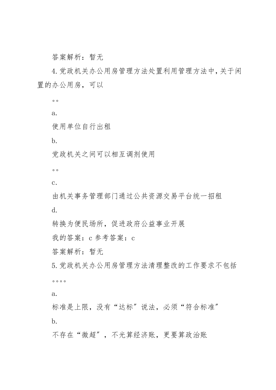 2023年党政机关办公用房管理办法自测.docx_第3页