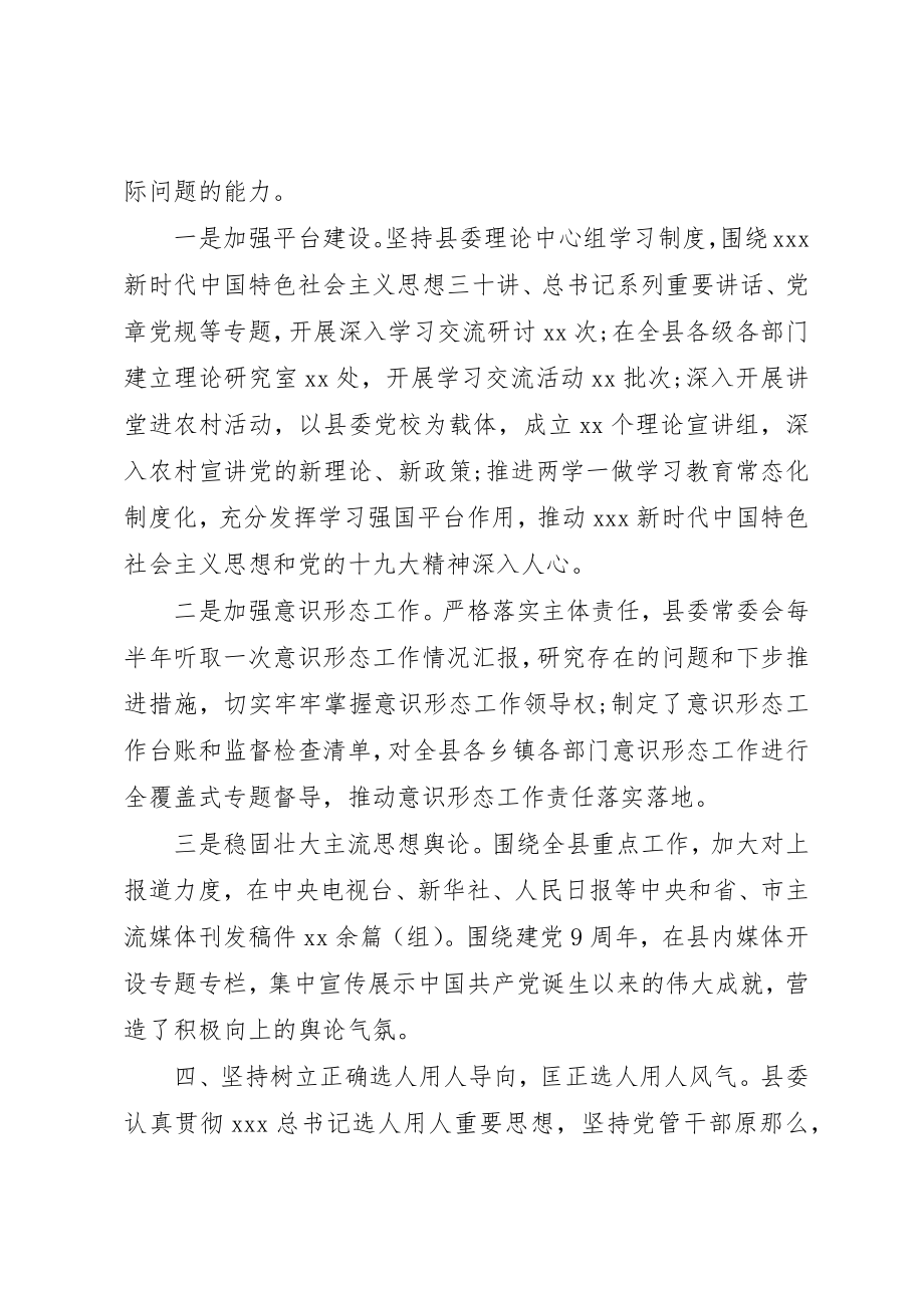 2023年党建上半年总结及下半年计划.docx_第3页