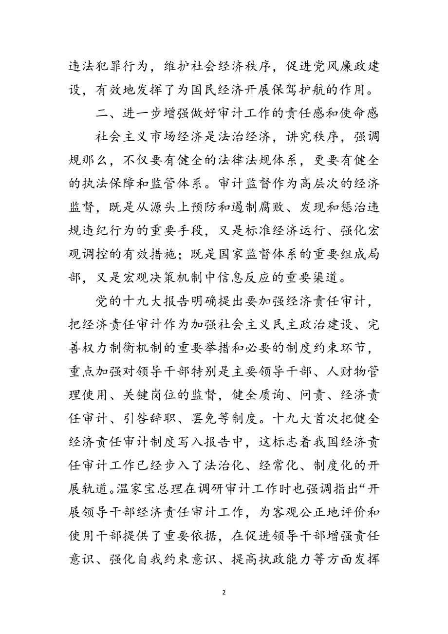 2023年县长在审计学会成立会讲话范文.doc_第2页