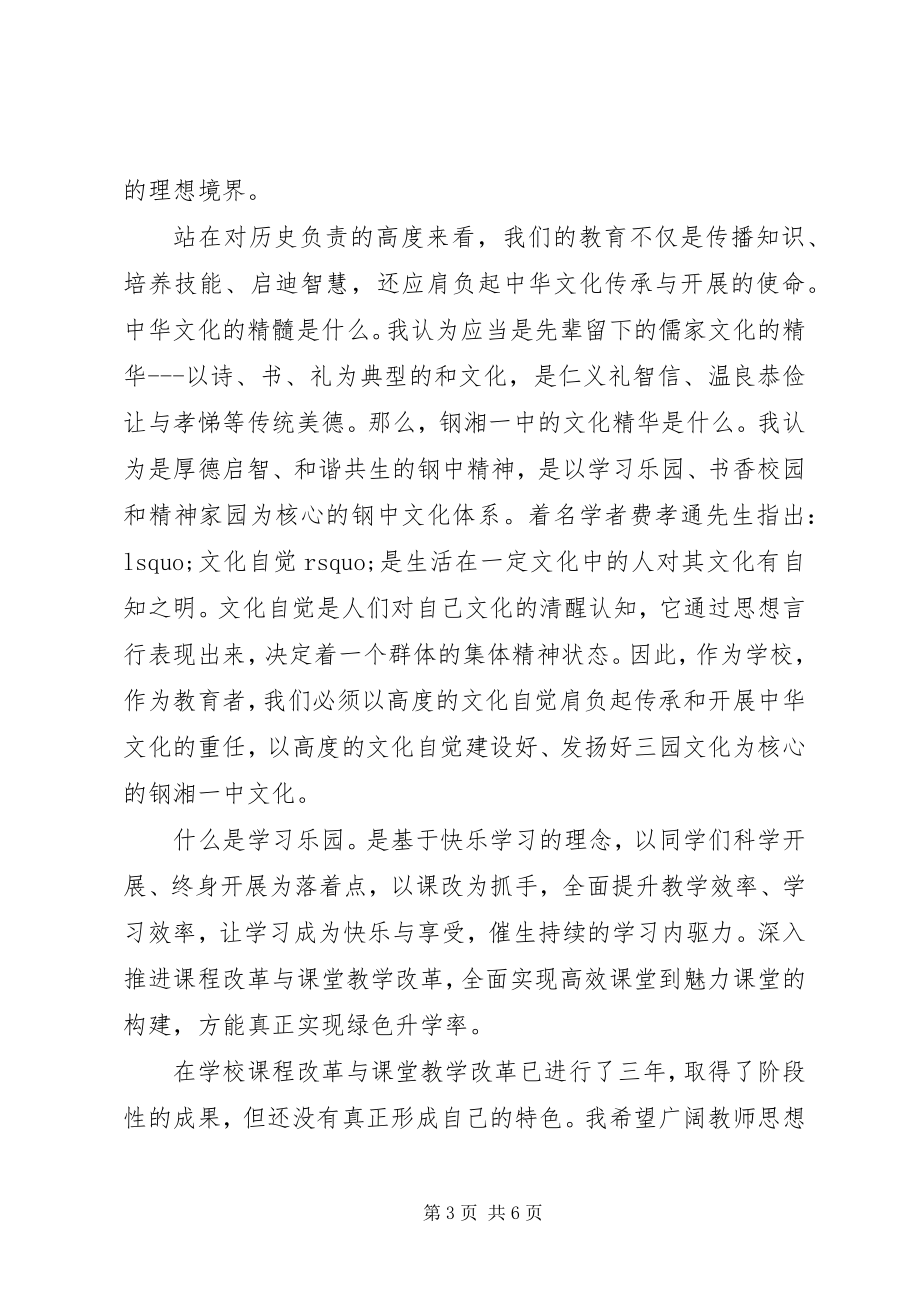 2023年钢湘一中校长在某年秋季开学典礼上的致辞.docx_第3页