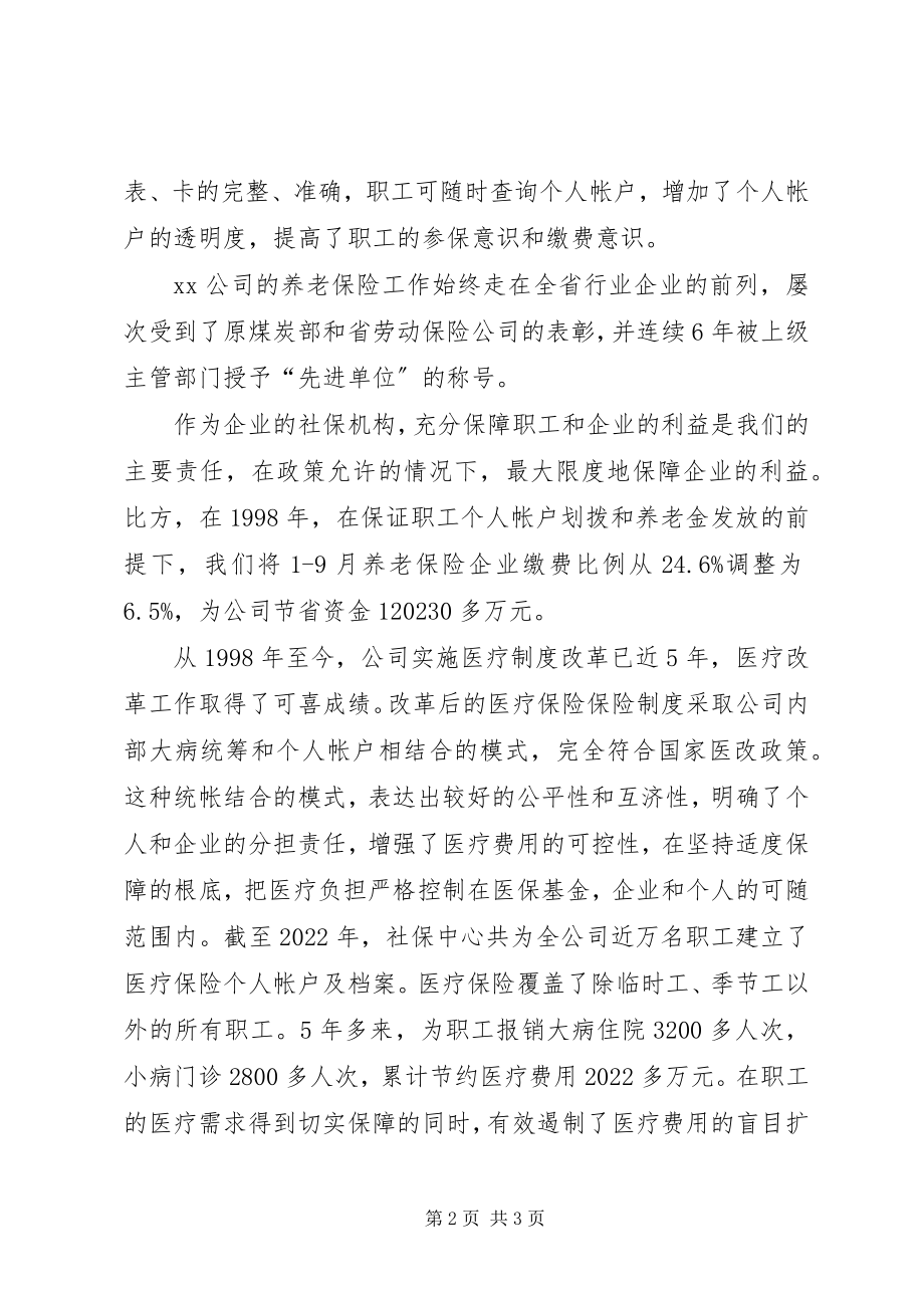 2023年社保中心主任竞争上岗演讲稿.docx_第2页