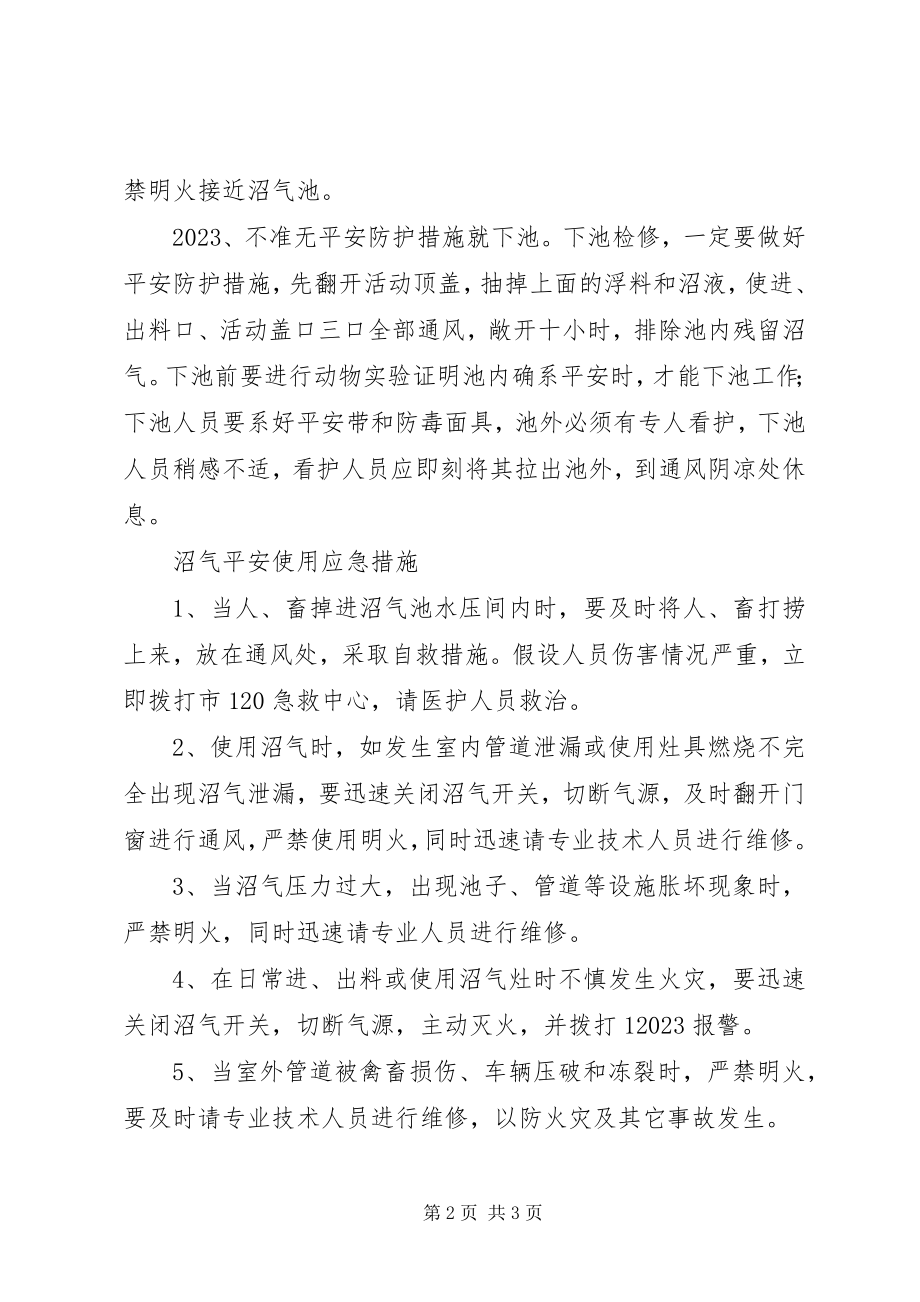 2023年沼气安全使用十不准.docx_第2页