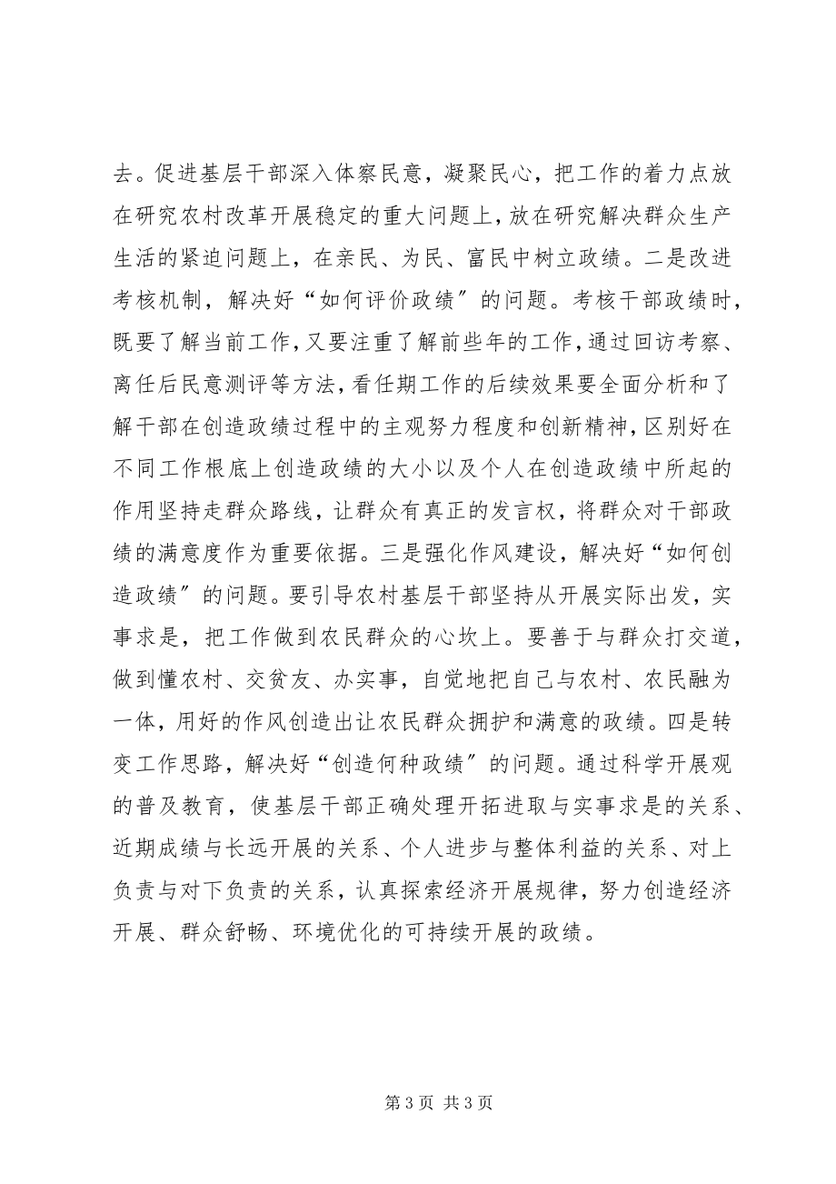 2023年有关基层干部政绩观偏差的观察与思考.docx_第3页