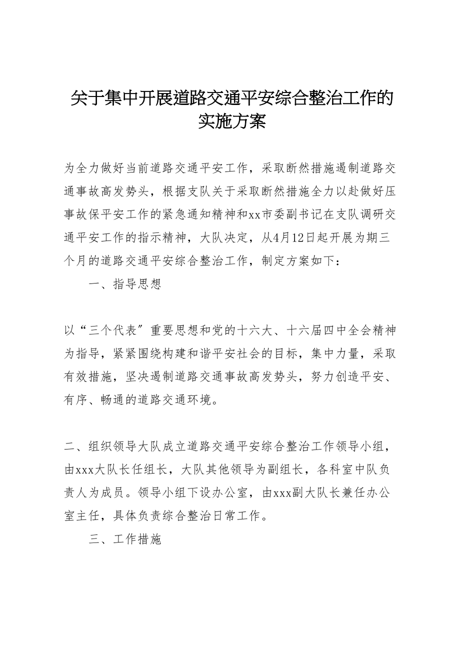 2023年关于集中开展道路交通安全综合整治工作的实施方案 3.doc_第1页