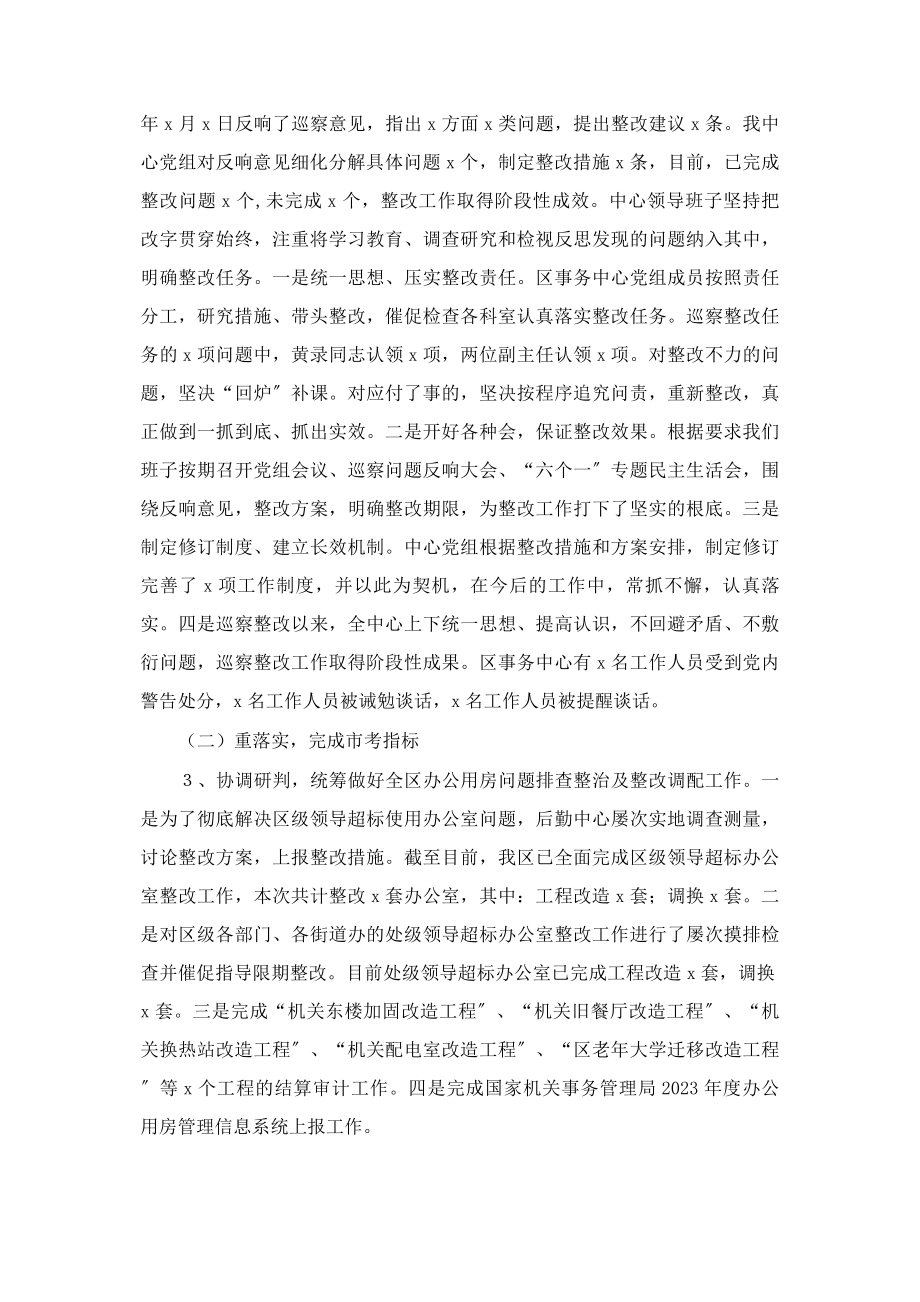 2023年区机关事务服务中心工作总结及工作计划2.docx_第2页