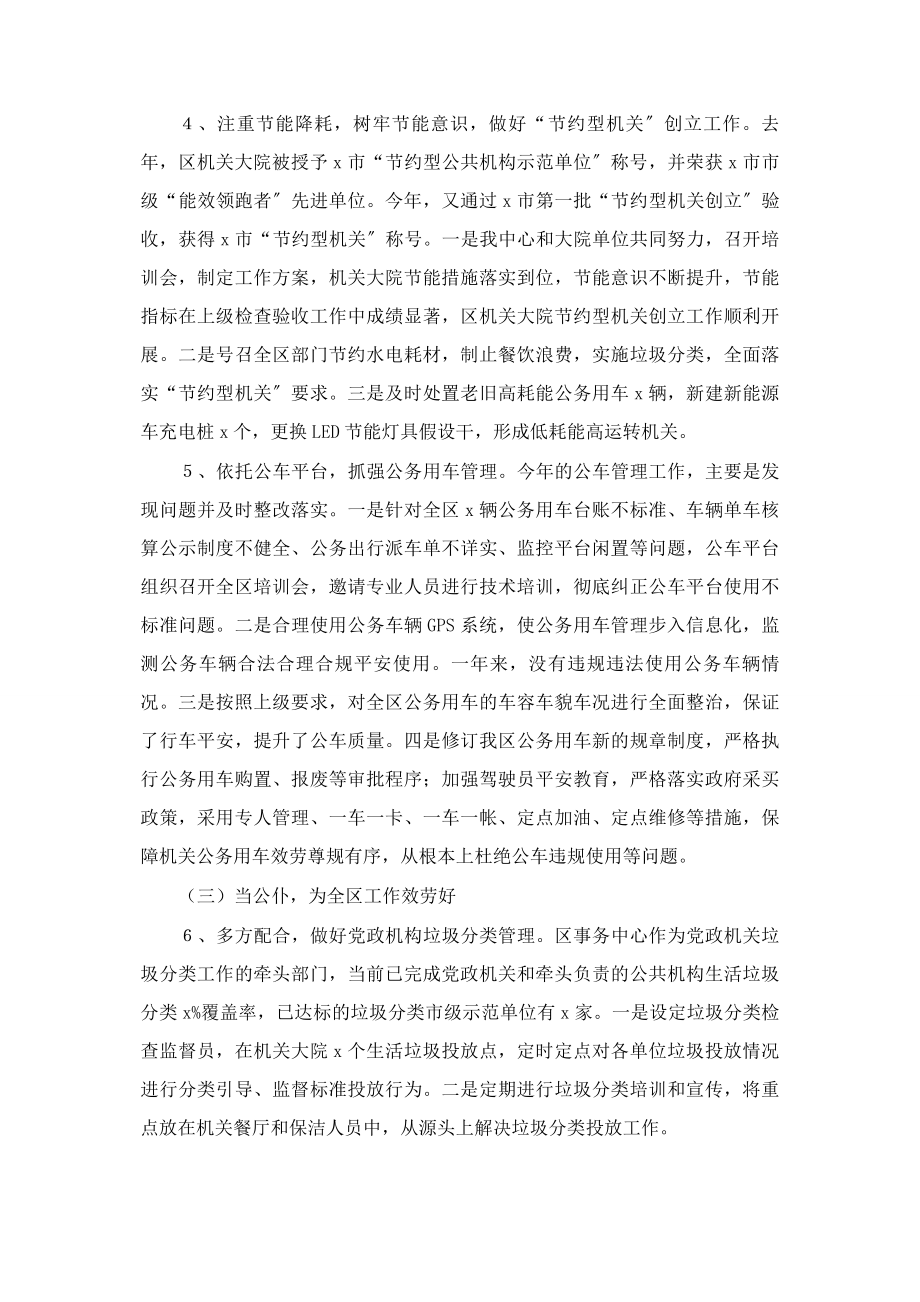 2023年区机关事务服务中心工作总结及工作计划2.docx_第3页