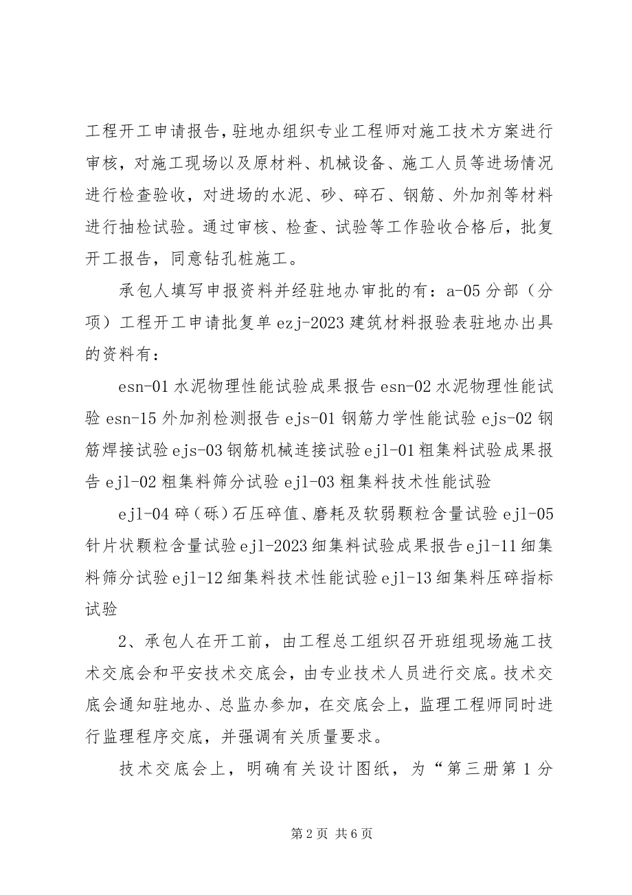 2023年惠兴高速首件工程总结.docx_第2页