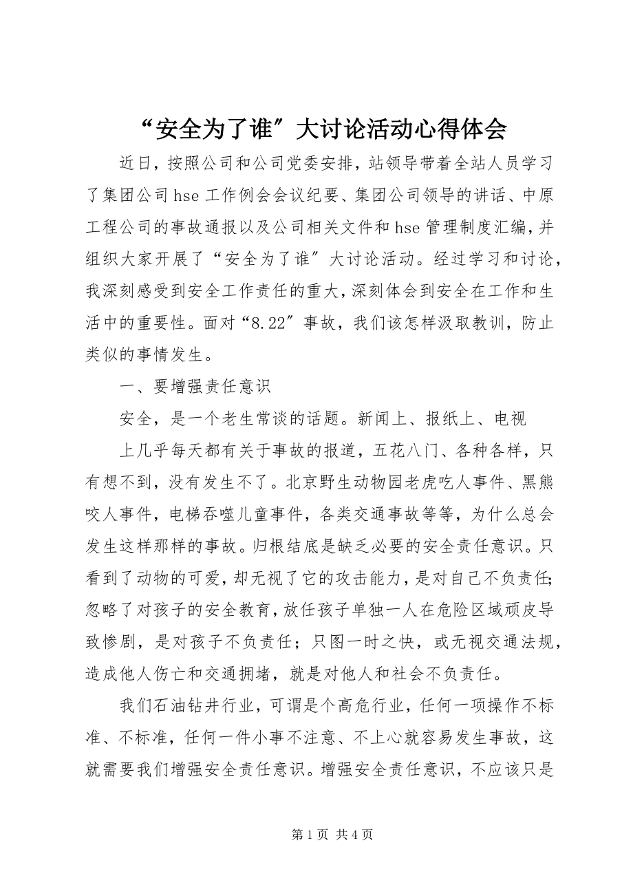 2023年安全为了谁大讨论活动心得体会.docx_第1页