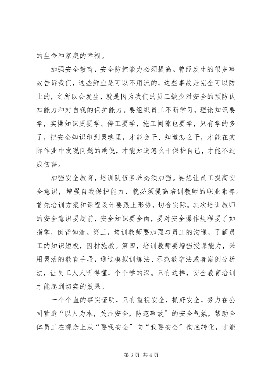 2023年安全为了谁大讨论活动心得体会.docx_第3页