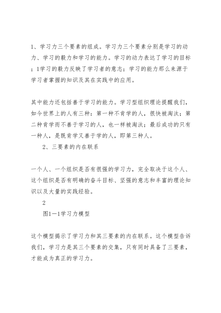 2023年学习型组织的真谛.doc_第2页