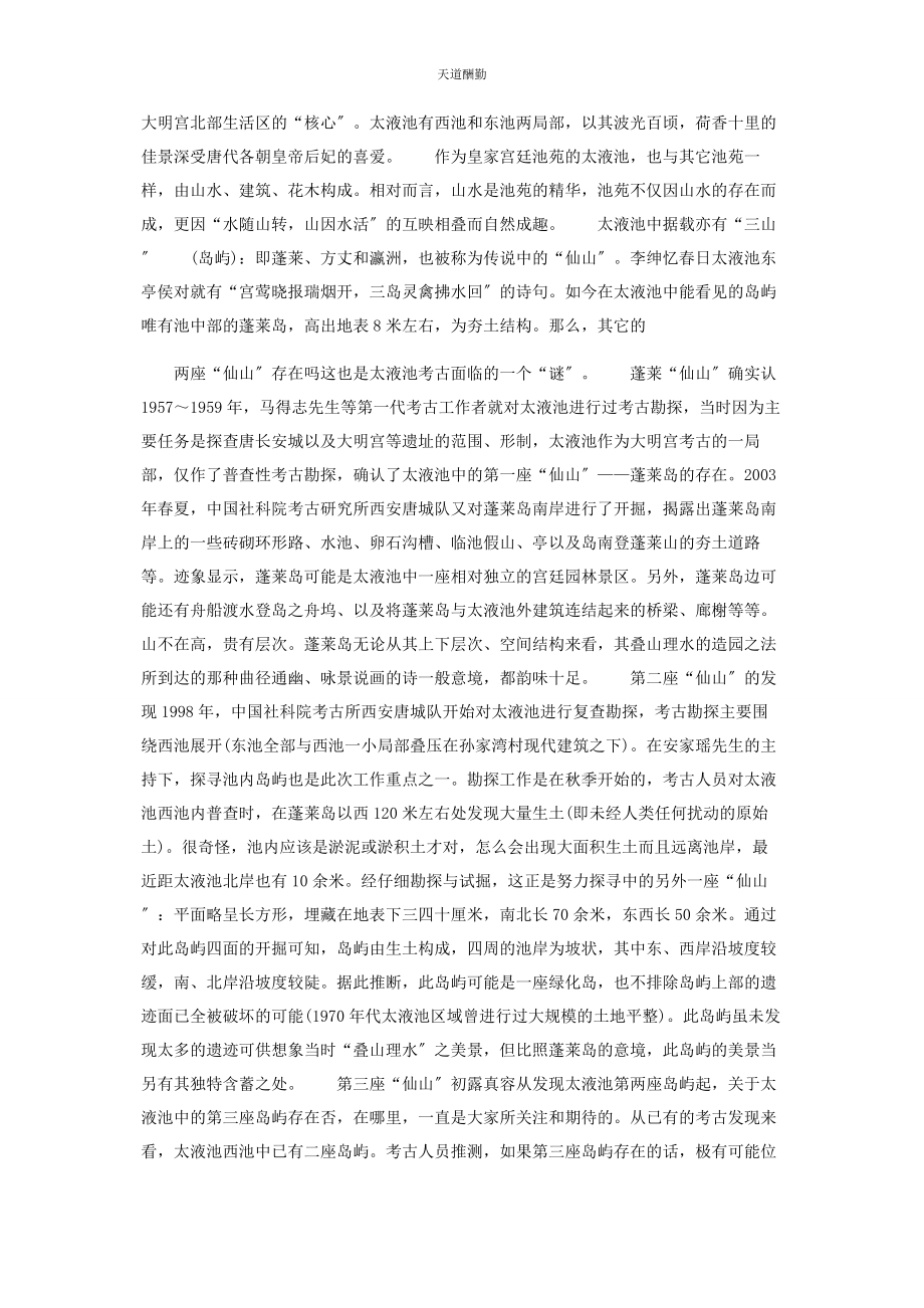 2023年大明宫考古轶事.docx_第3页