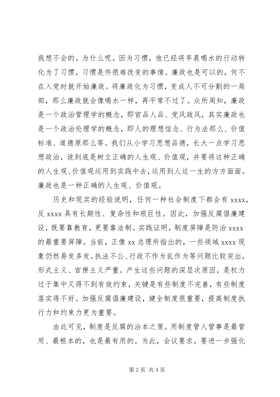 2023年党的廉政建设思想汇报.docx_第2页