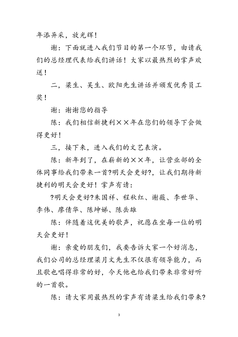 2023年公司迎新年联欢晚会主持词范文.doc_第3页