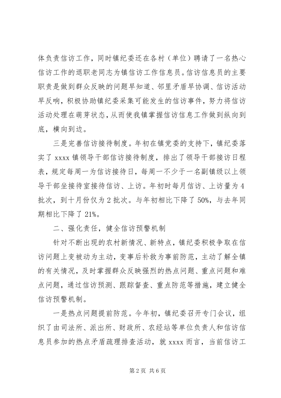 2023年镇纪委信访工作经验材料.docx_第2页