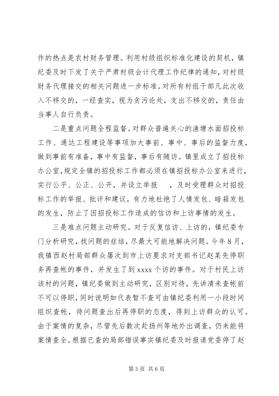 2023年镇纪委信访工作经验材料.docx_第3页