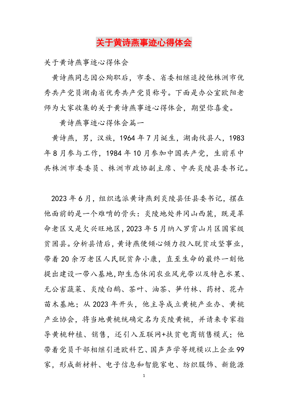 2023年关于黄诗燕事迹心得体会.docx_第1页