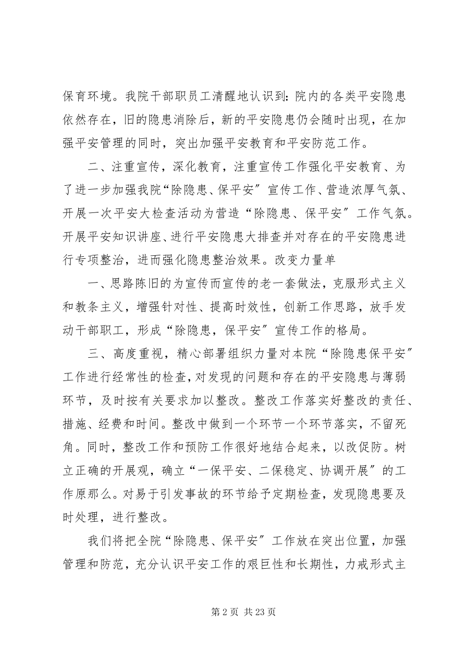 2023年如东路政除隐患保安全.docx_第2页