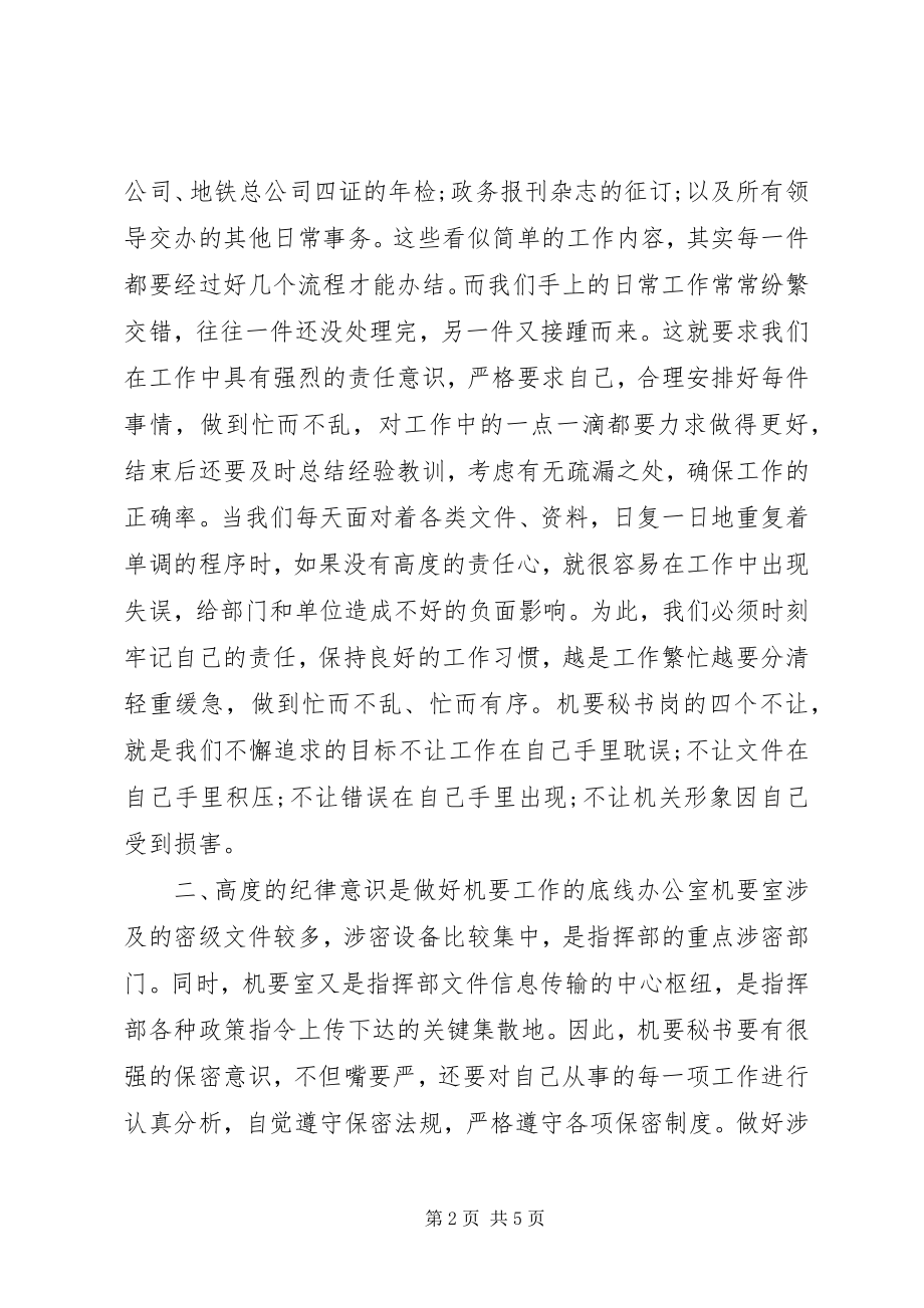 2023年机要秘书工作心得体会.docx_第2页